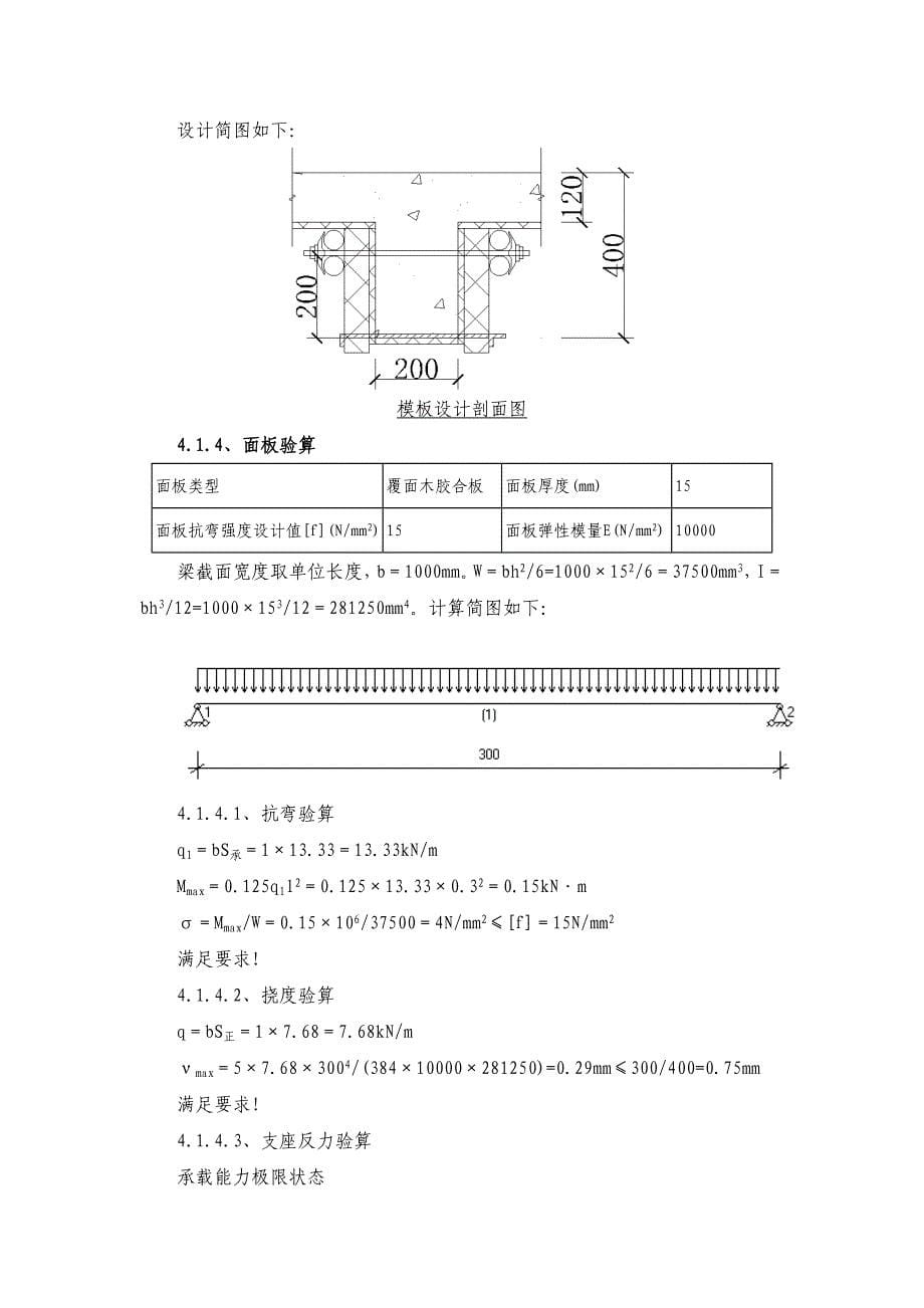 消防连廊施工方案.docx_第5页