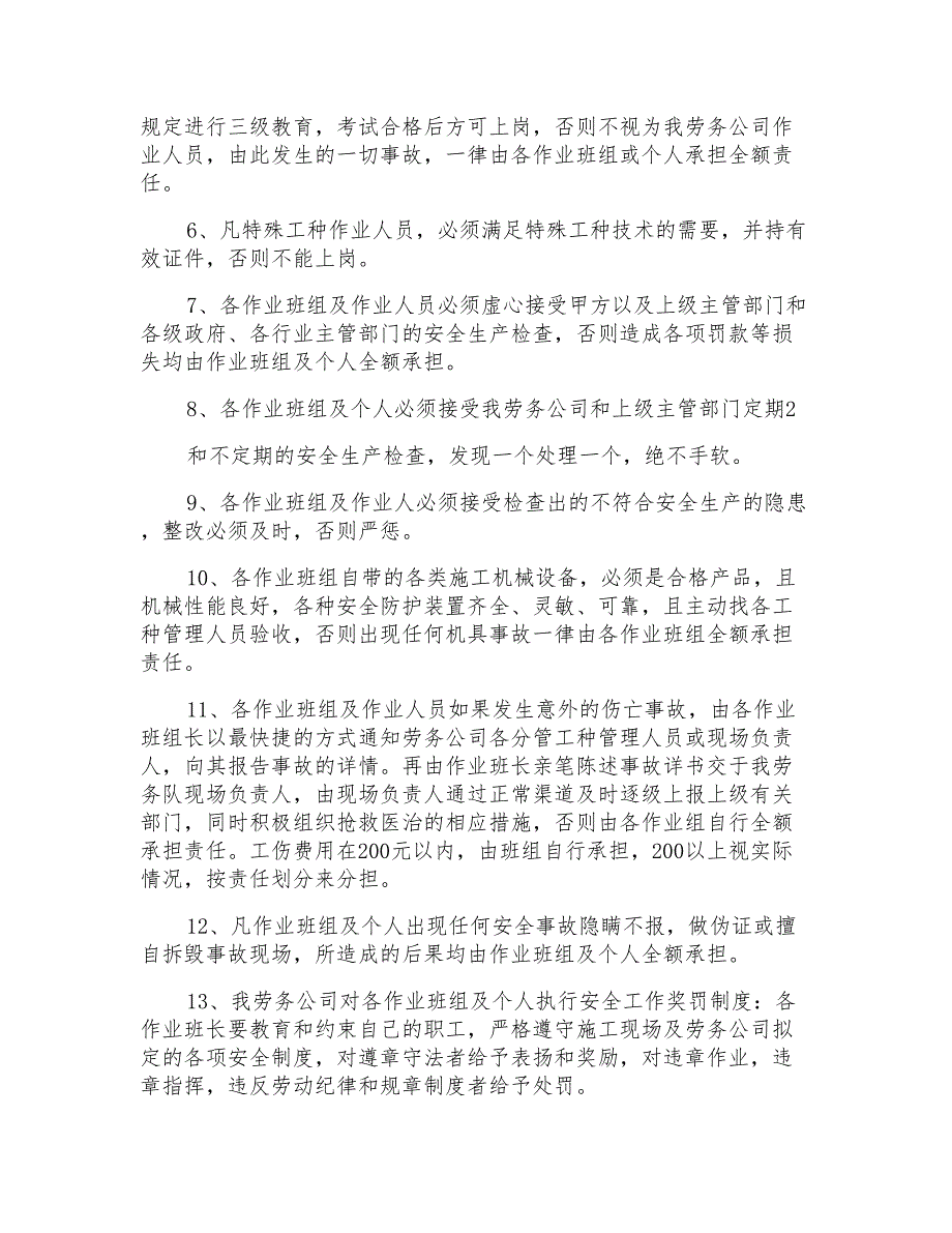 2021年精选合同协议书6篇_第4页