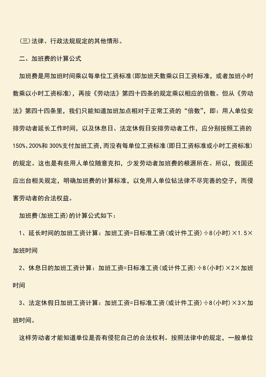 推荐：加班每天不超过多少小时？.doc_第2页