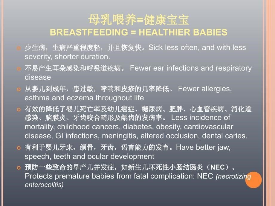 母乳喂养的益处_第5页