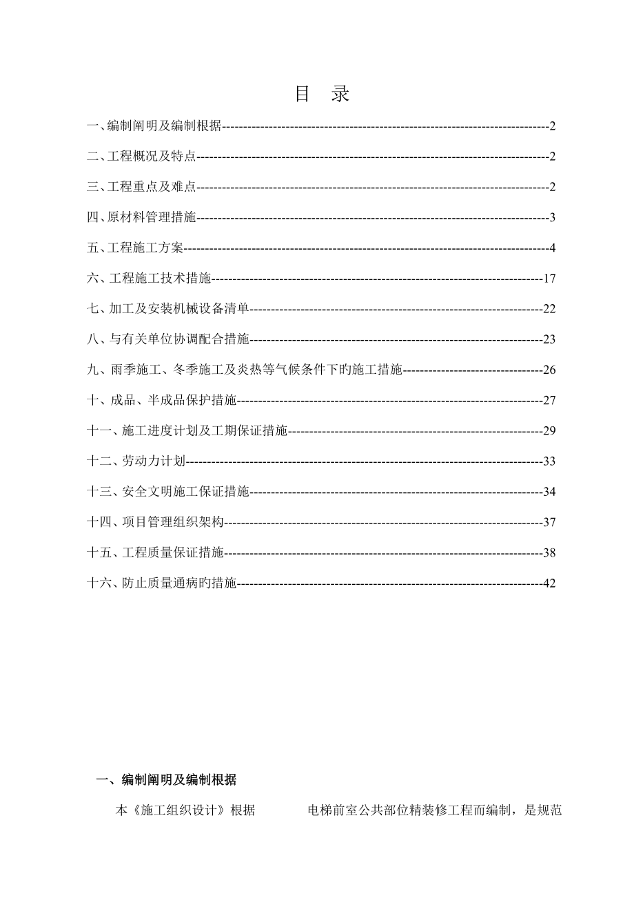 施工组织设计电梯前室_第1页