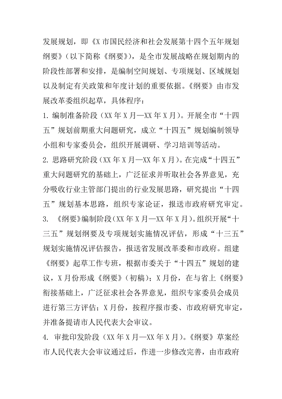 2023年年国民经济和社会发展第十四个五年规划编制工作总体方案（全文）_第4页