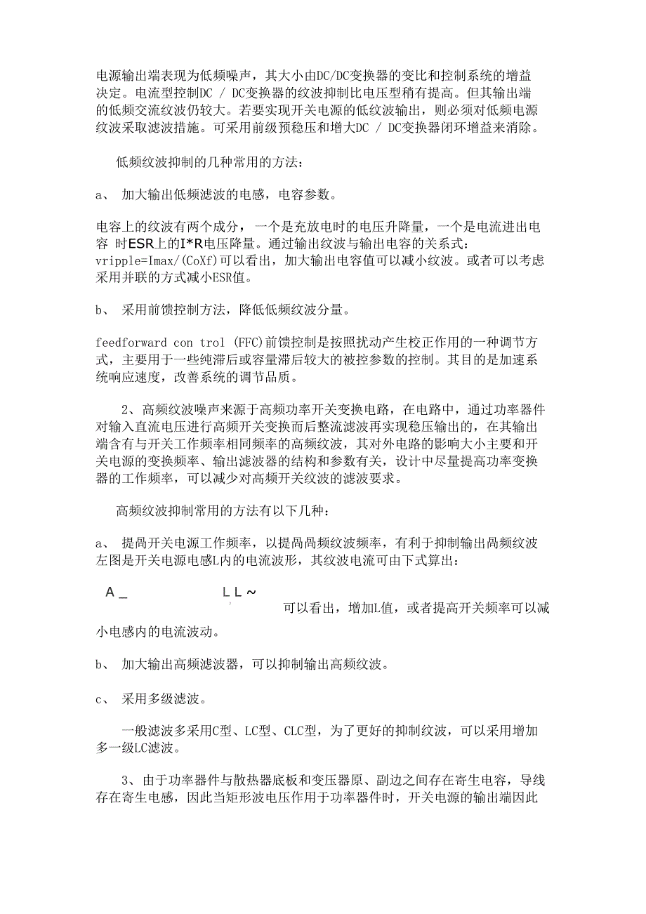 开关电源输出纹波主要来源于五个方面输入低频纹波高频纹波寄生_第2页