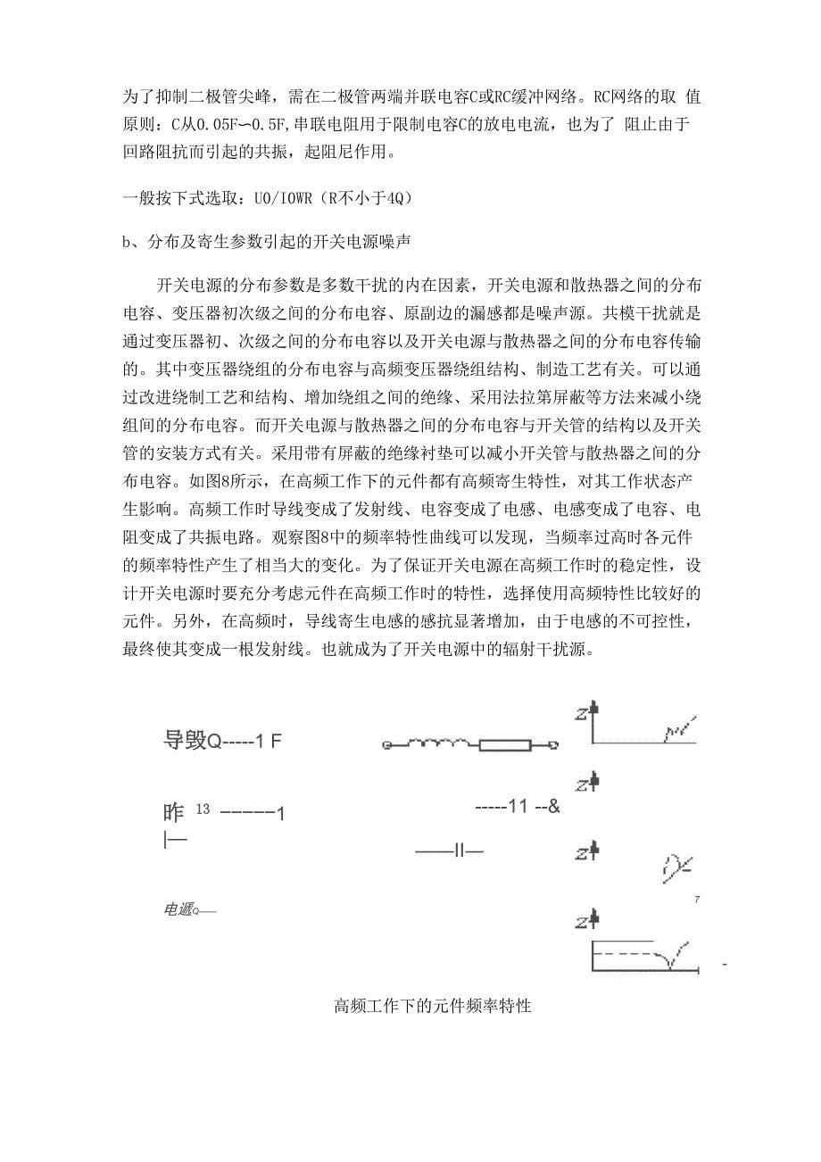 开关电源输出纹波主要来源于五个方面输入低频纹波高频纹波寄生_第5页