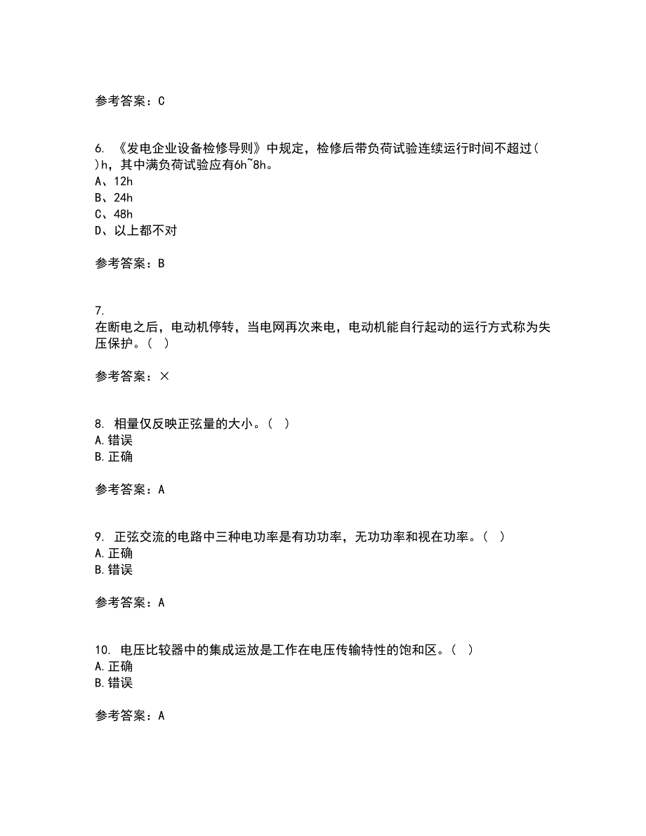 东北大学21春《电工学》在线作业二满分答案_76_第2页