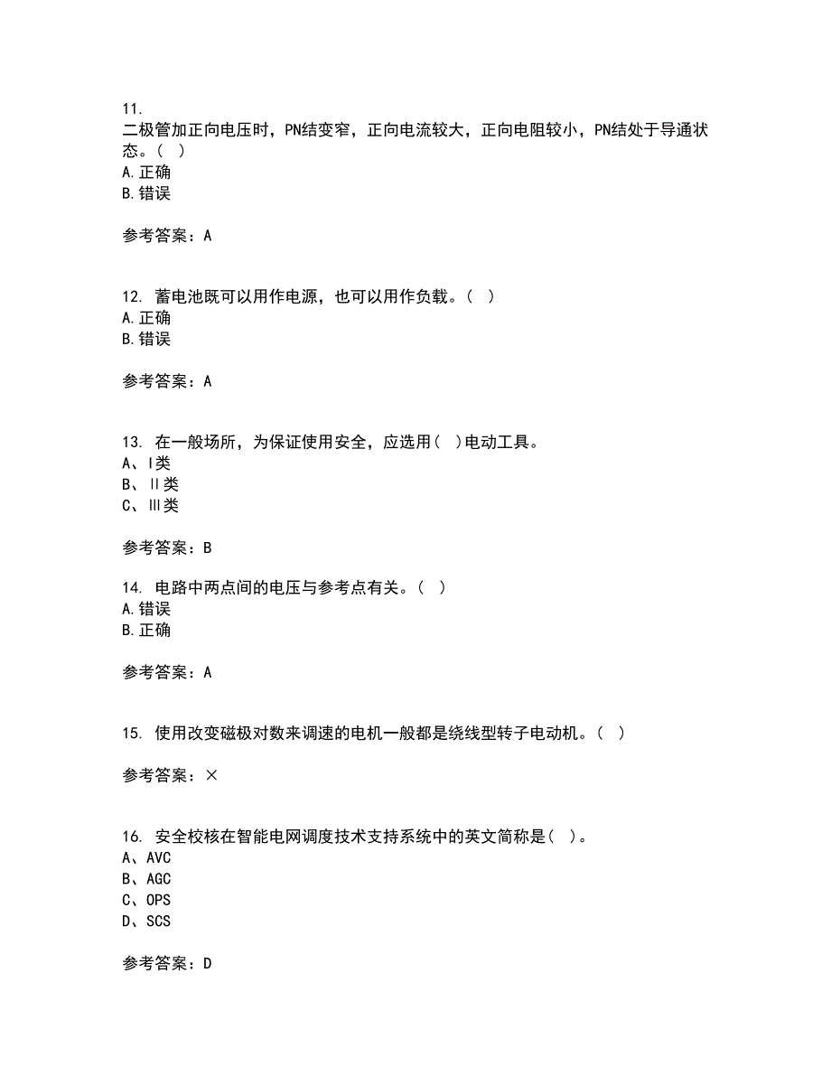 东北大学21春《电工学》在线作业二满分答案_76_第3页