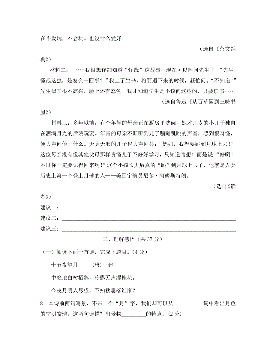 第一学期苏教版七年级语文期中试卷及答案_第3页