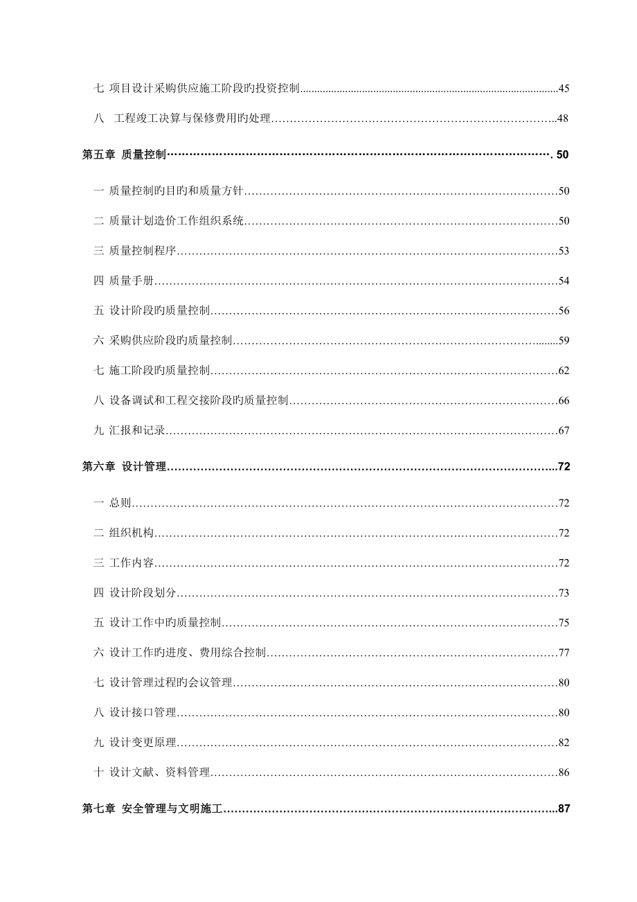 三聚氰胺二期工程建设项目管理手册_第3页