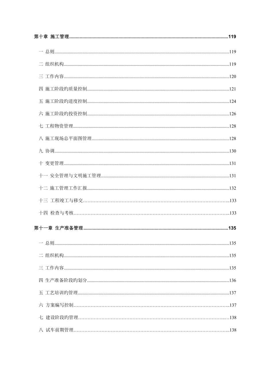 三聚氰胺二期工程建设项目管理手册_第5页