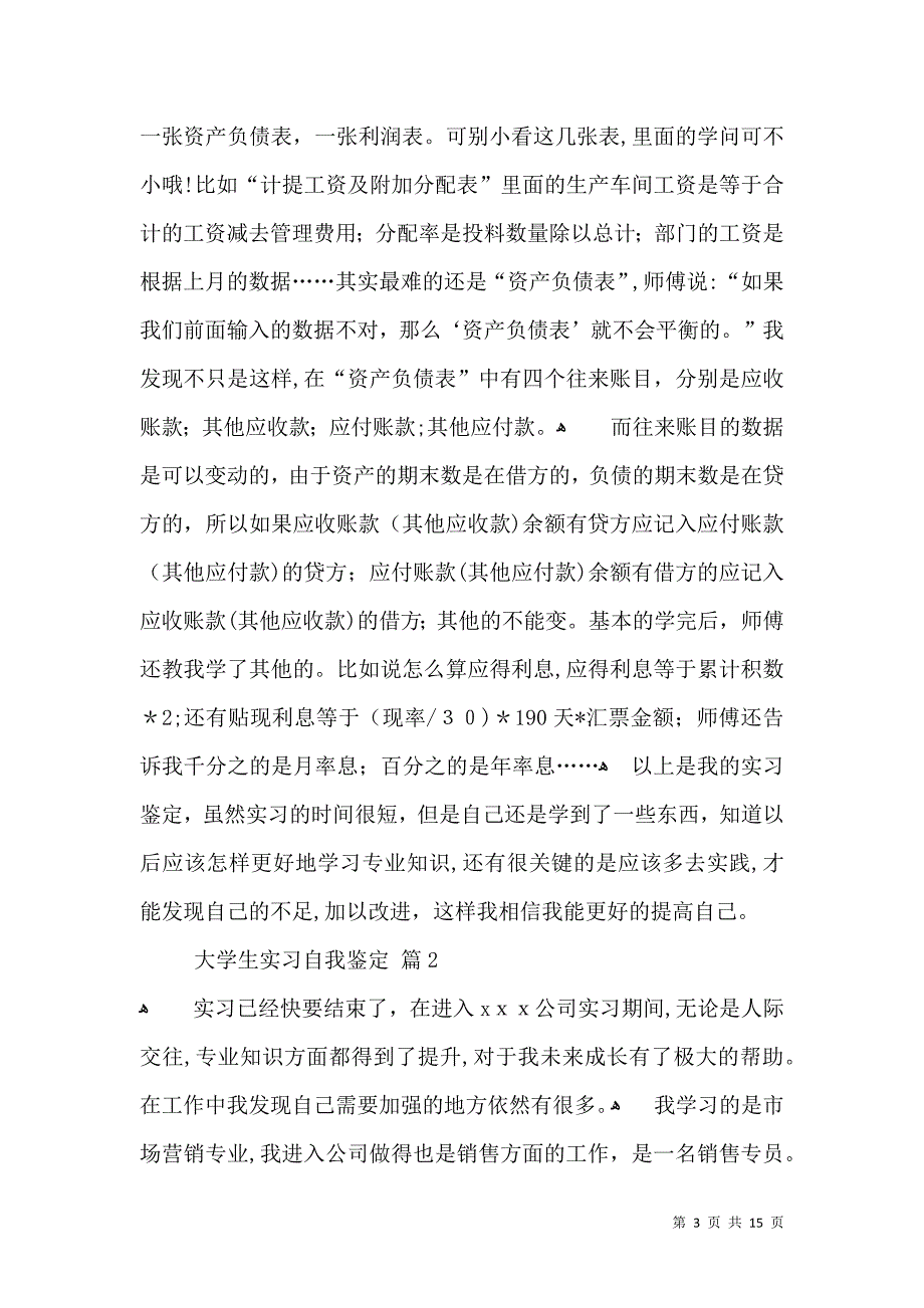 实用的大学生实习自我鉴定锦集六篇_第3页