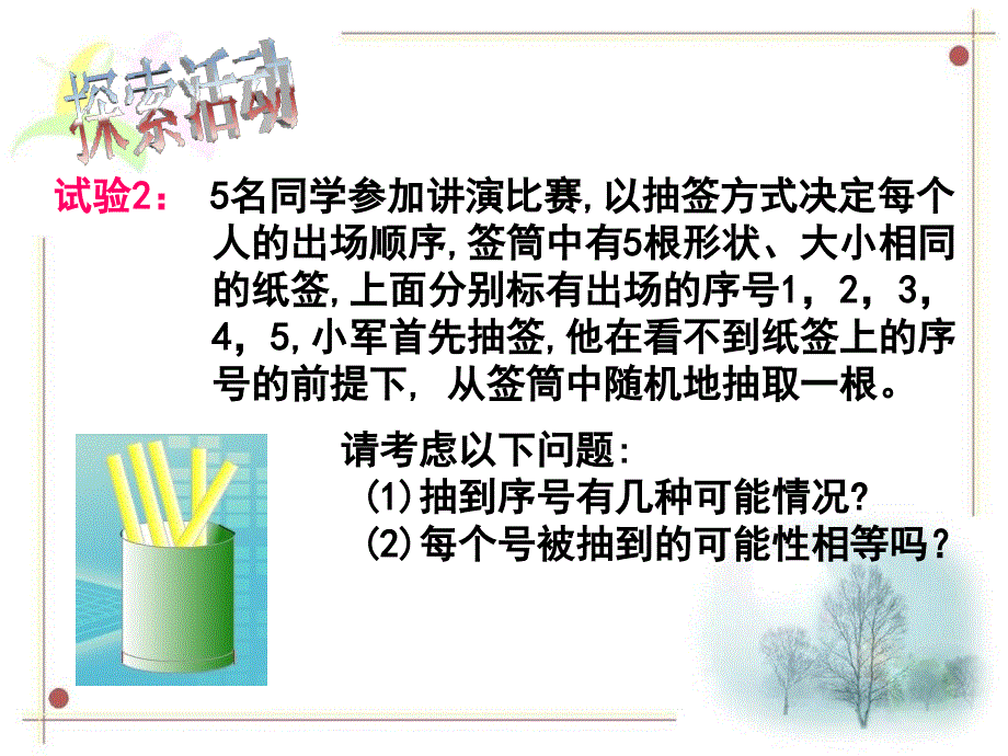 《用列举法求概率》PPT课件.ppt_第4页