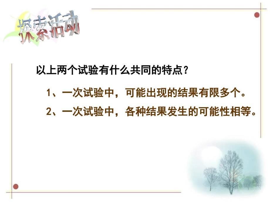 《用列举法求概率》PPT课件.ppt_第5页