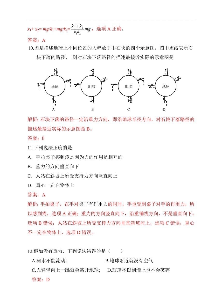 近十年初中应用物理知识竞赛题分类汇编六、力_第5页