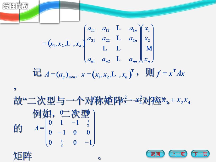 第五章对称矩阵与二次型ppt课件_第3页