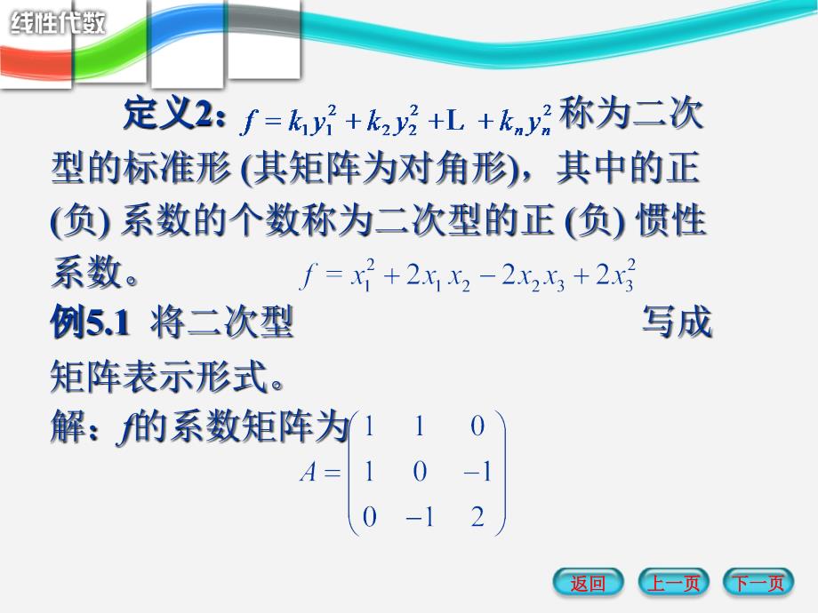 第五章对称矩阵与二次型ppt课件_第4页