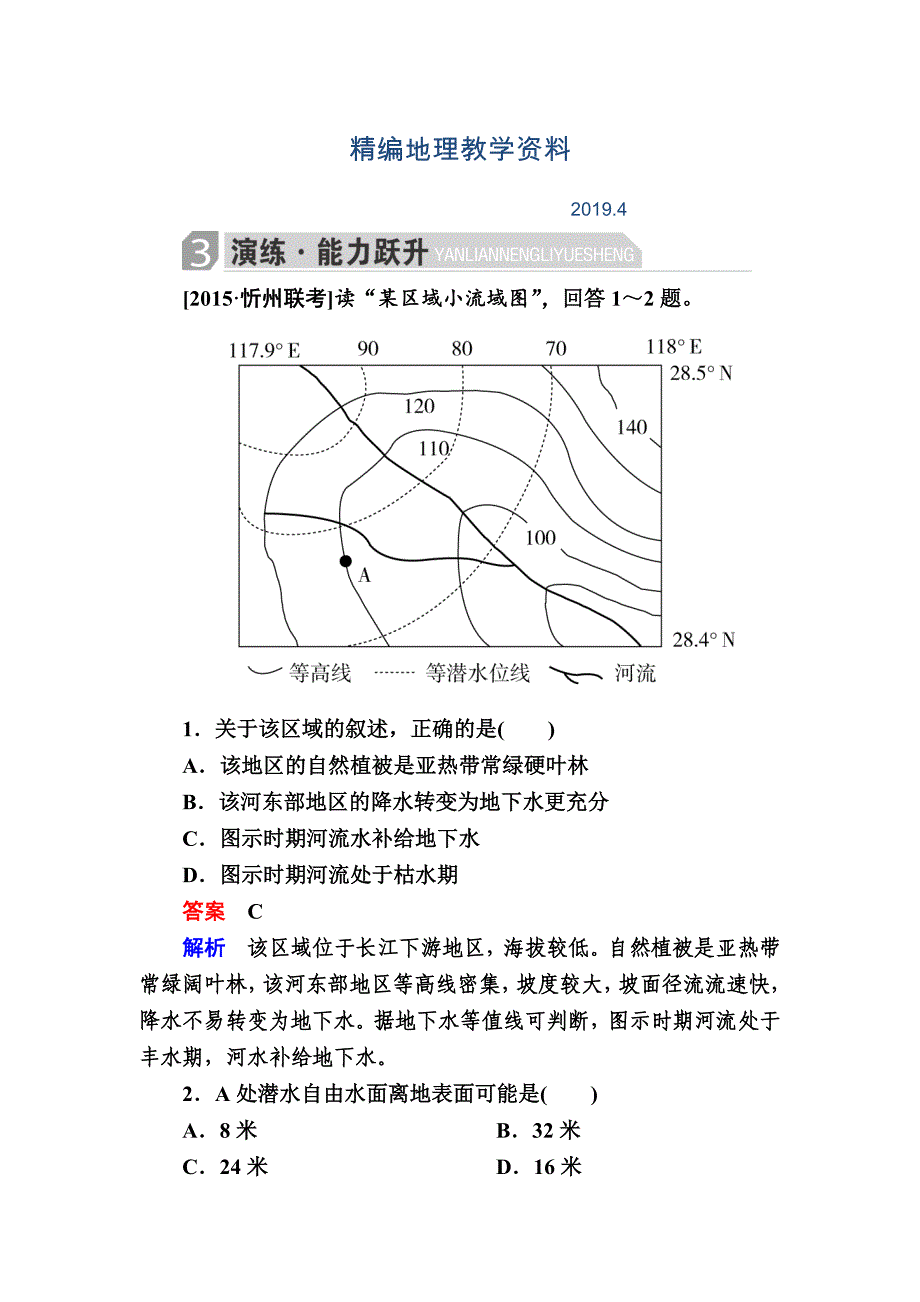 精编金版教程高考地理二轮复习训练：131 等值线图判读技能 b Word版含解析_第1页