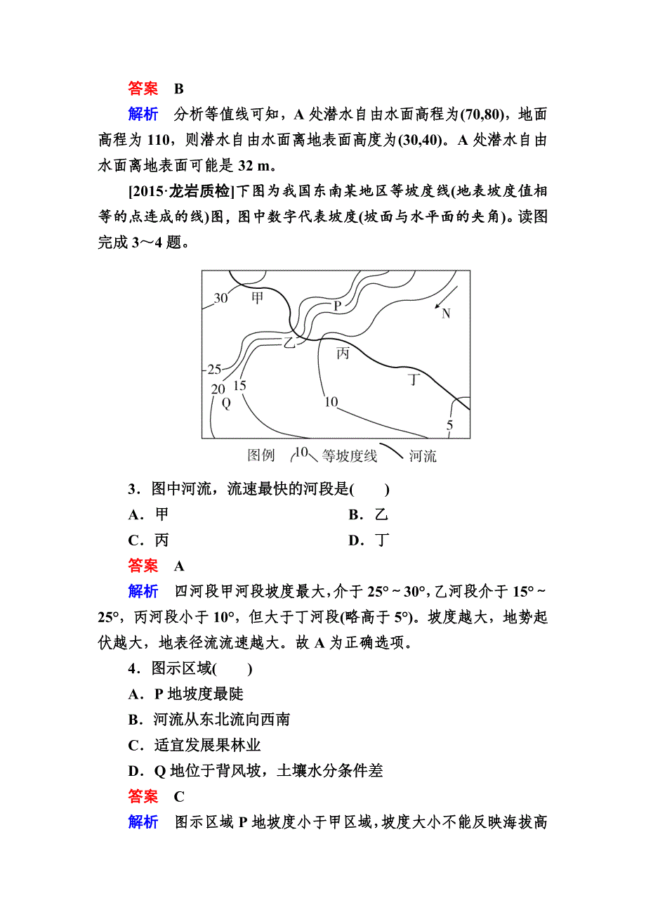 精编金版教程高考地理二轮复习训练：131 等值线图判读技能 b Word版含解析_第2页