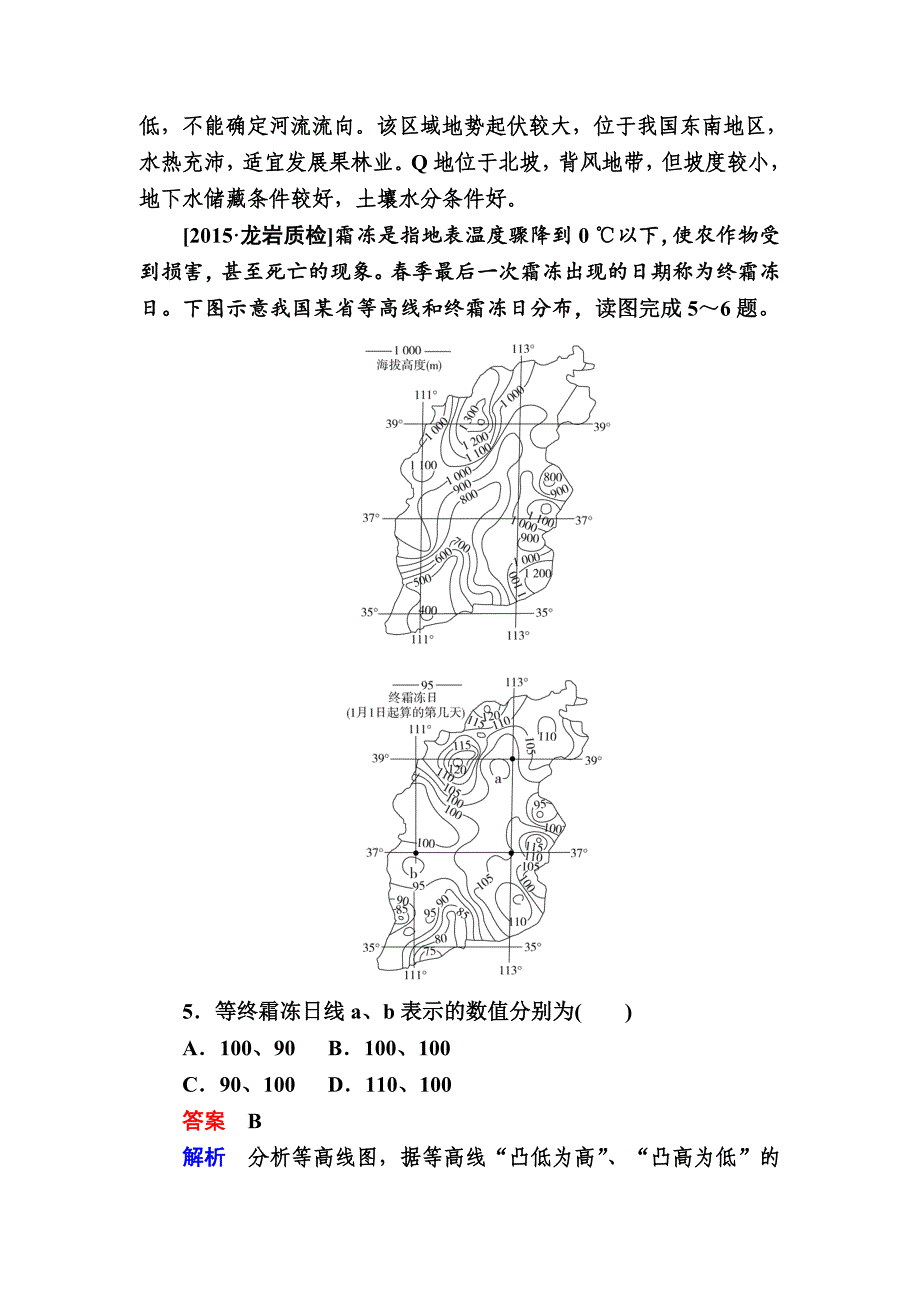 精编金版教程高考地理二轮复习训练：131 等值线图判读技能 b Word版含解析_第3页