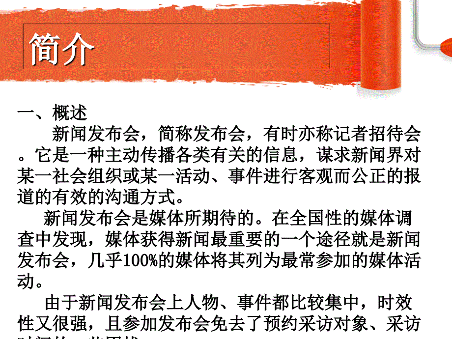 闻发布会礼仪PPT课件_第4页