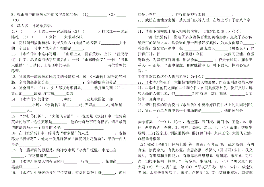 2018中考名著阅读复习资料.doc_第3页