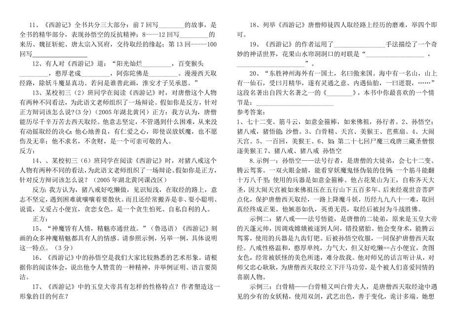 2018中考名著阅读复习资料.doc_第5页