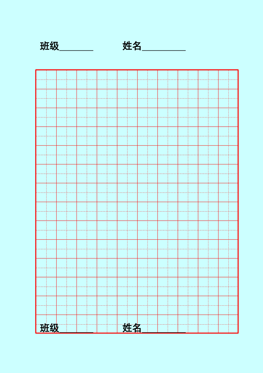 硬笔书法米字格空白用纸_第2页