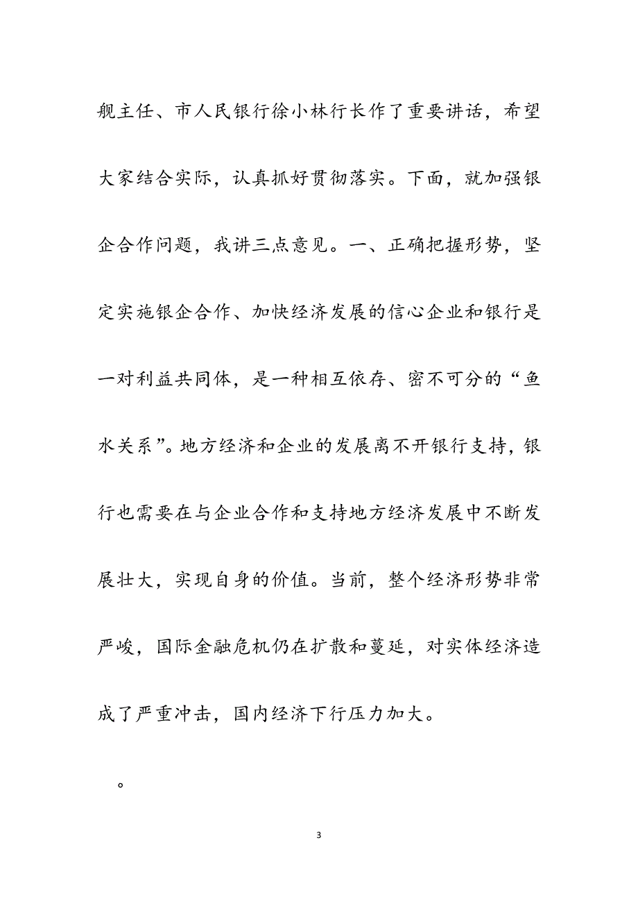 区委书记在全区银企洽谈会暨项目资金签约仪式讲话.docx_第3页