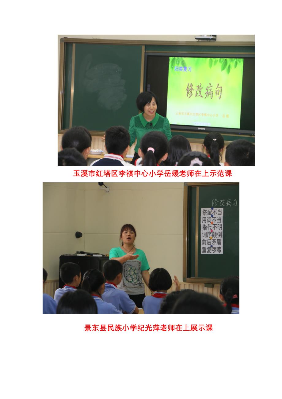 小学语文送教下乡简报_第3页