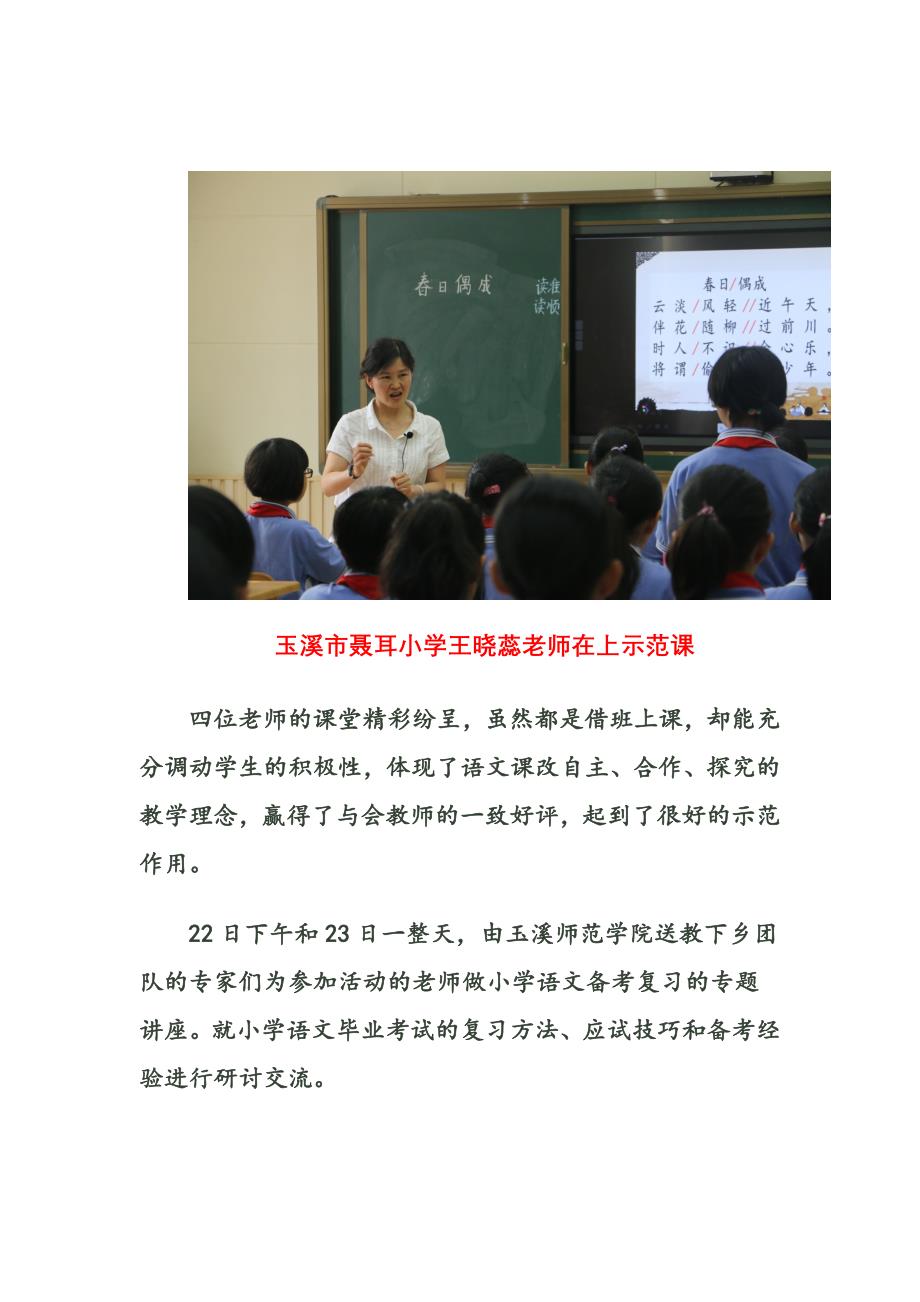 小学语文送教下乡简报_第4页