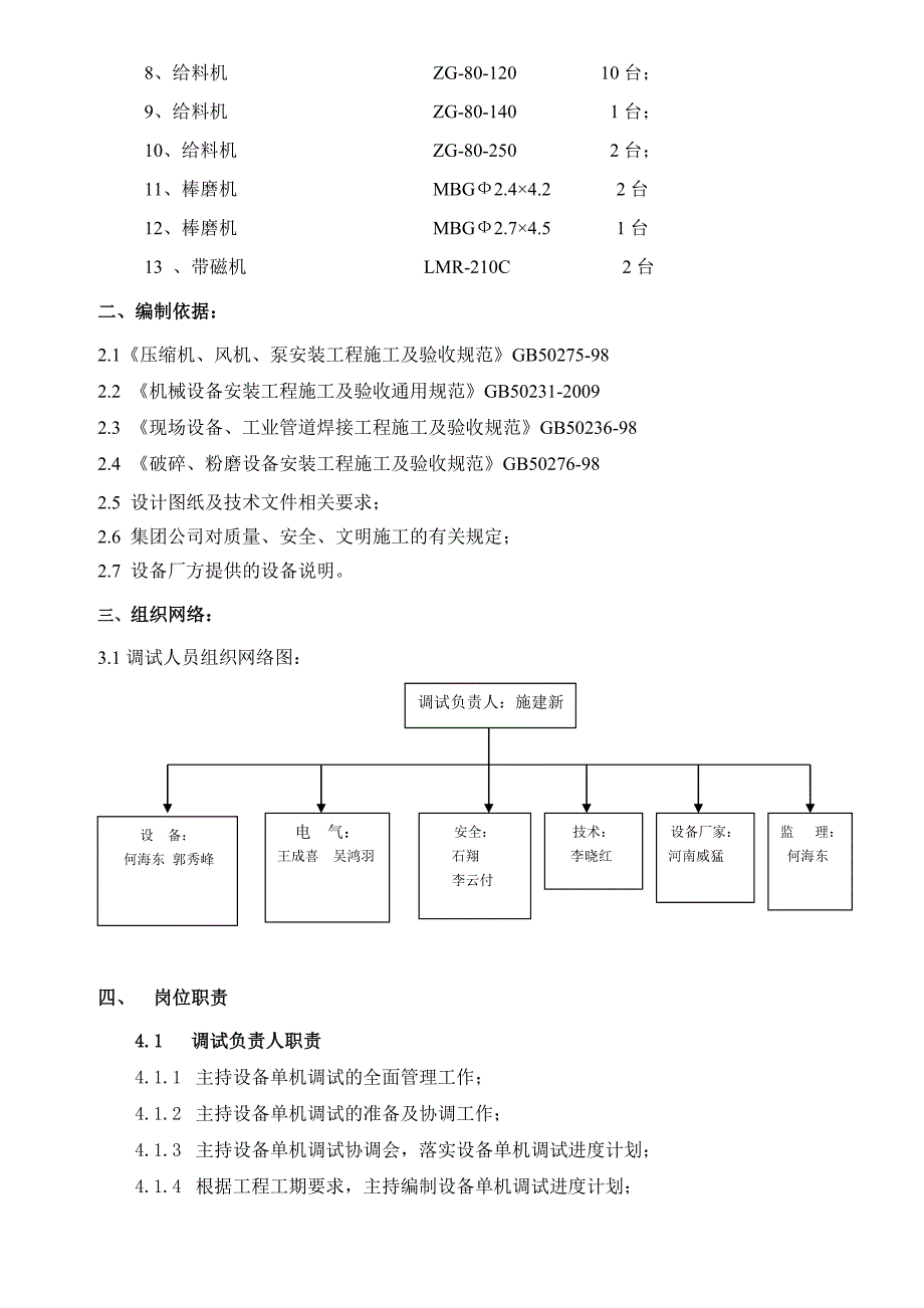 钢渣热闷生产线各粉碎设备调试方案_第4页