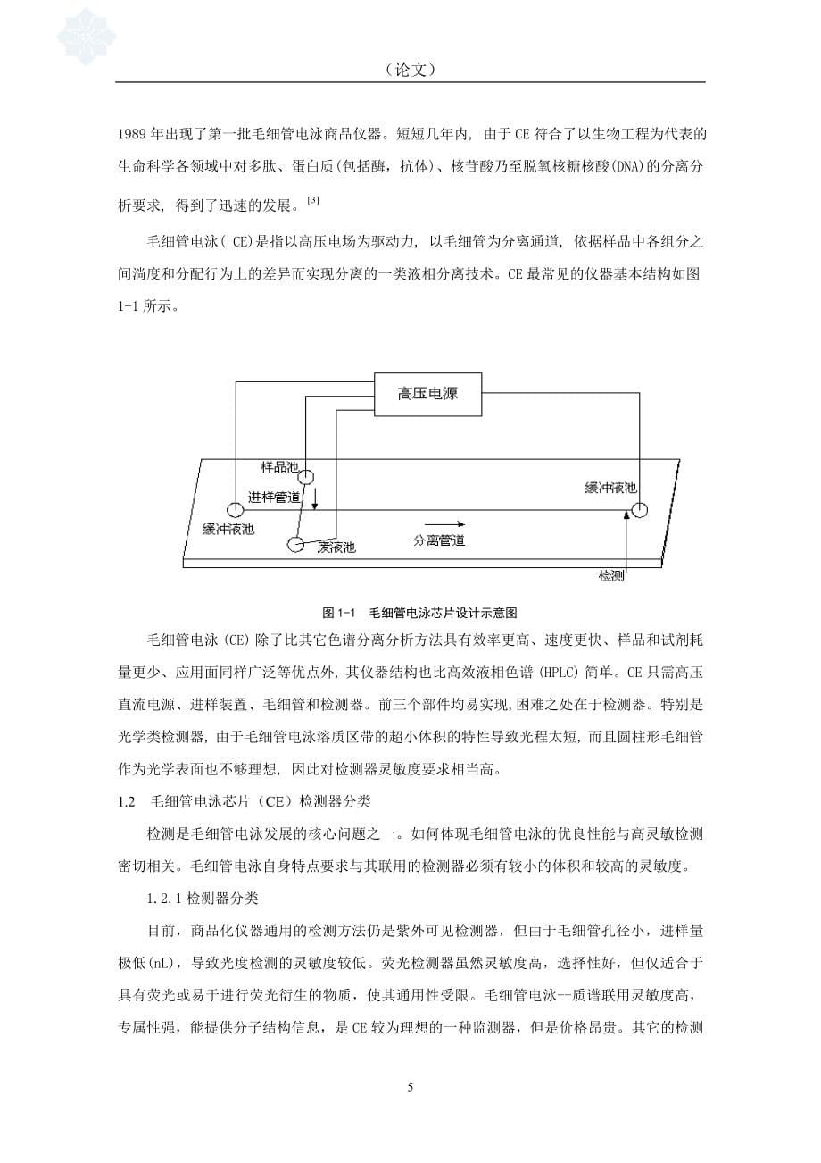 基于ARM7微控制器的CE芯片安培检测器的研制电气自动化专业毕业设计_第5页