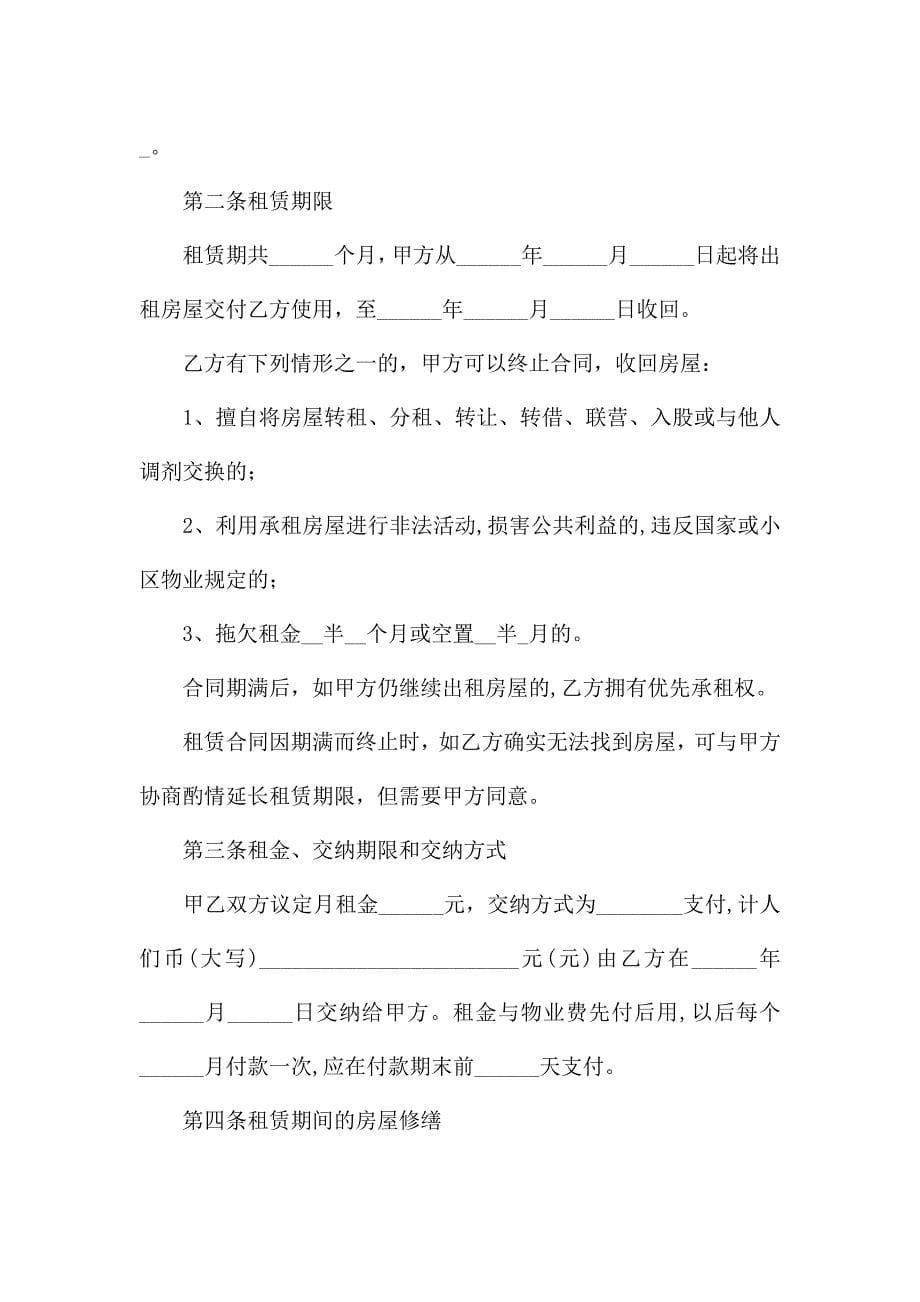 免费租房合同打印.docx_第5页