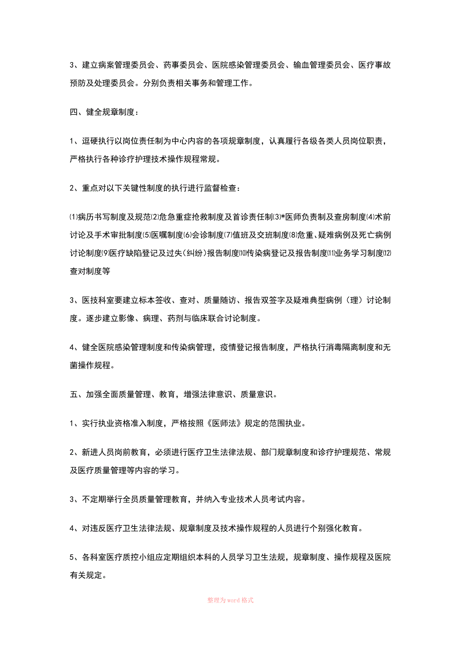 科室质控工作总结_第3页