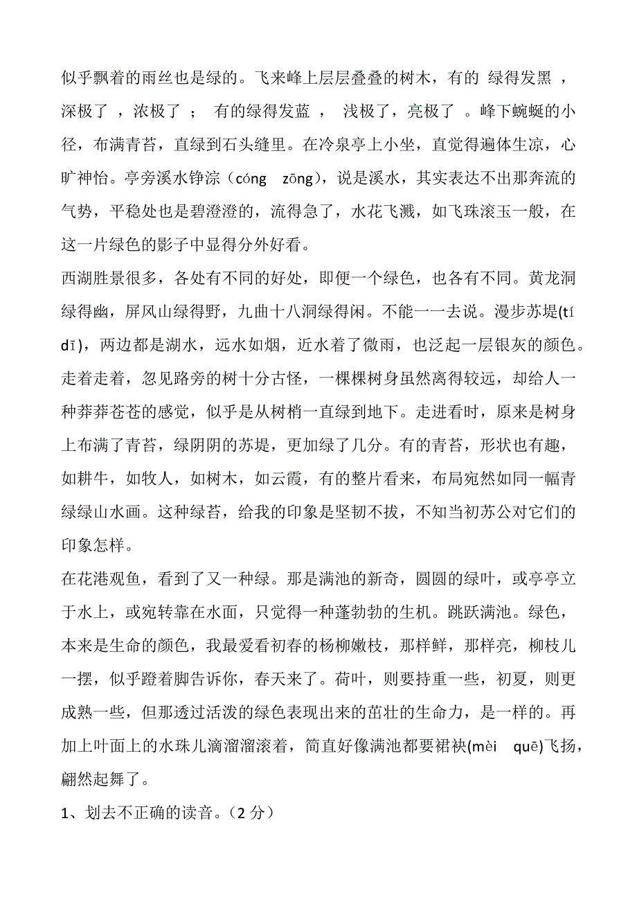 六年级下册语文试卷_第4页