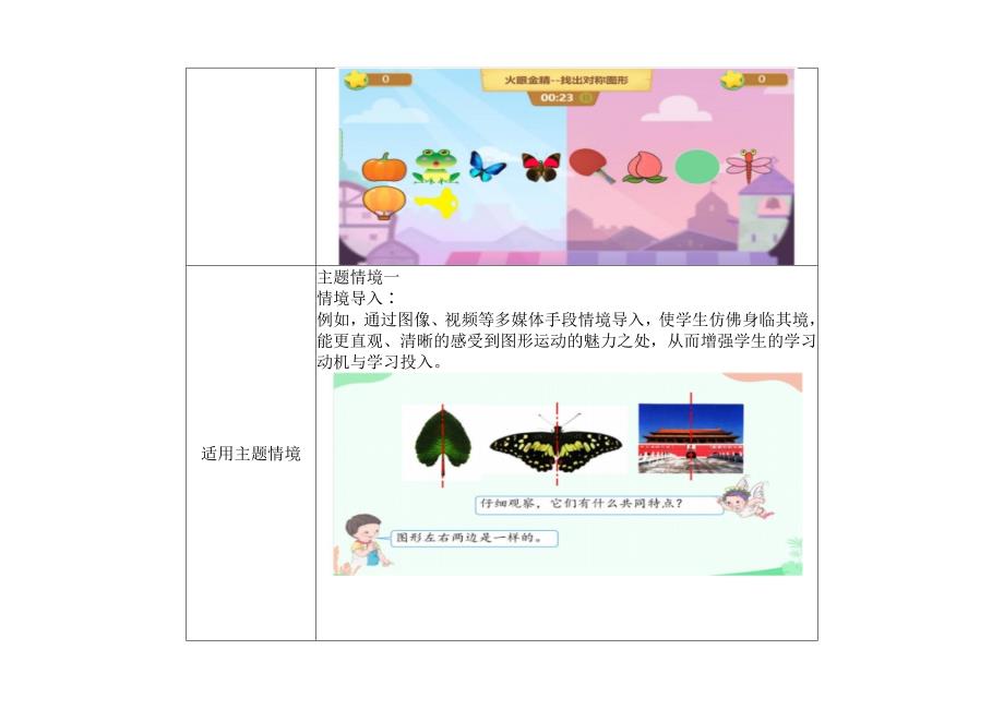 小学四年级数学下（第四单元 小数的意义和性质：3. 生活中的小数）：C2创造真实学习情境-技术环境介绍+情境设计方案[2.0微能力获奖优秀作品]_第4页