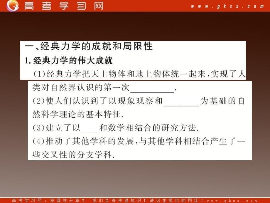 高中物理课件：5.1、5.2《经典力学的成就与局限性》 经典时空观与相对论时空观（粤教版必修2）_第5页