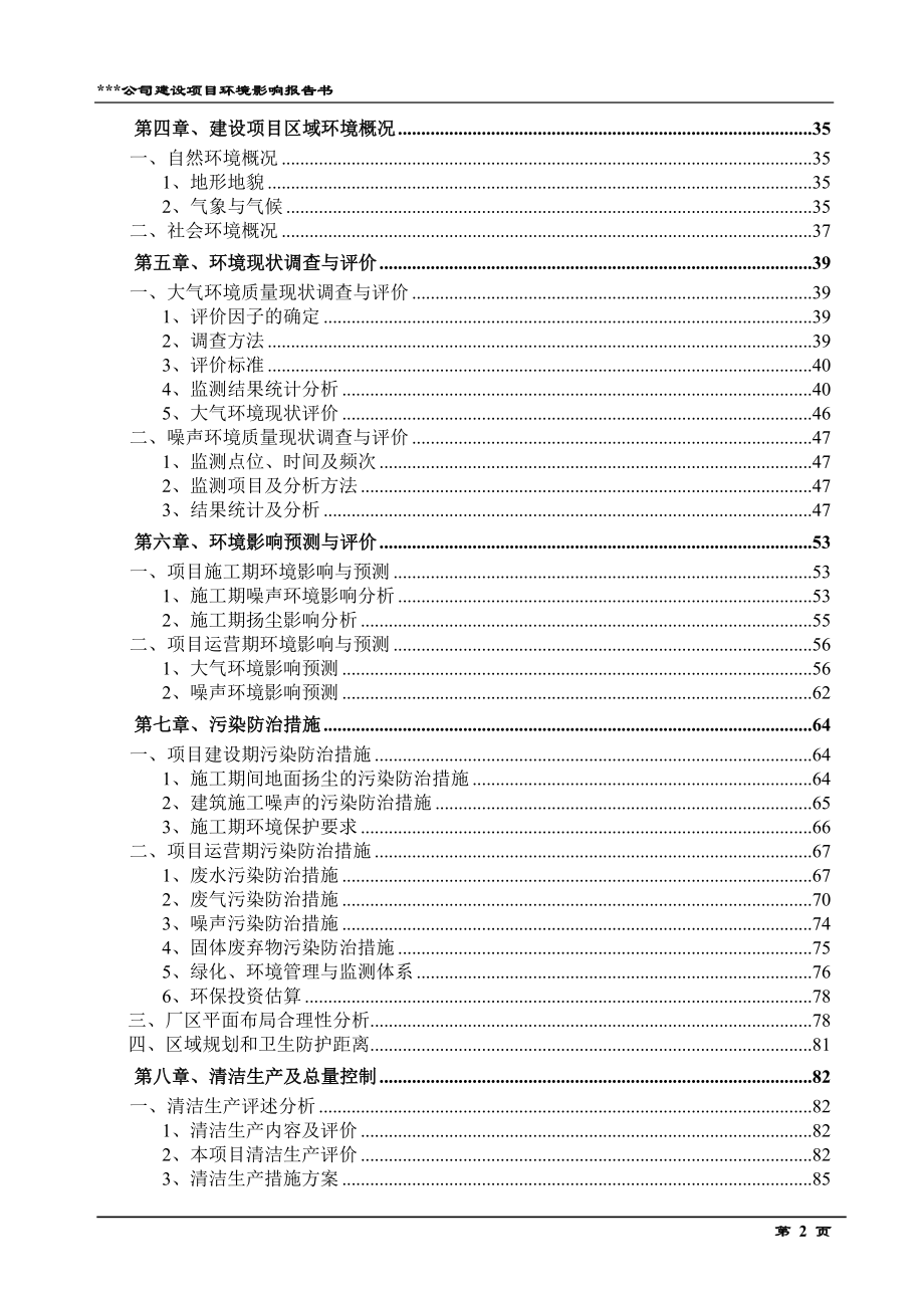 年产100万件压缩机和离合器部件(汽车空调报告书)环境评估报告书.doc_第2页