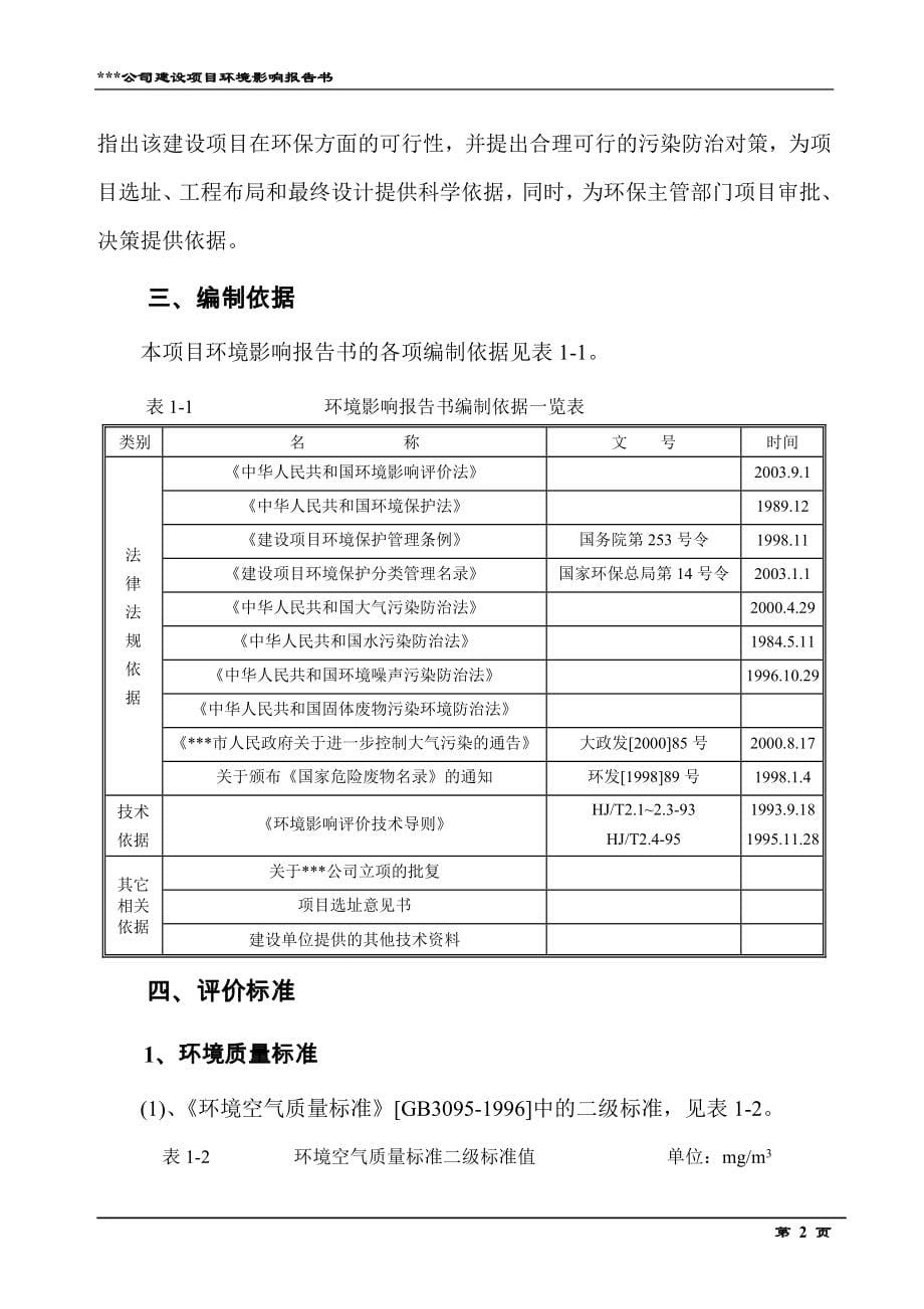 年产100万件压缩机和离合器部件(汽车空调报告书)环境评估报告书.doc_第5页