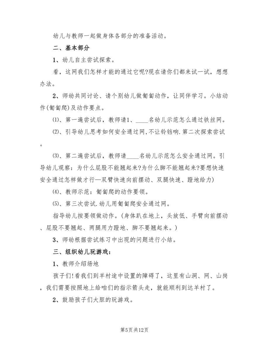 幼儿健康活动教案方案（六篇）_第5页