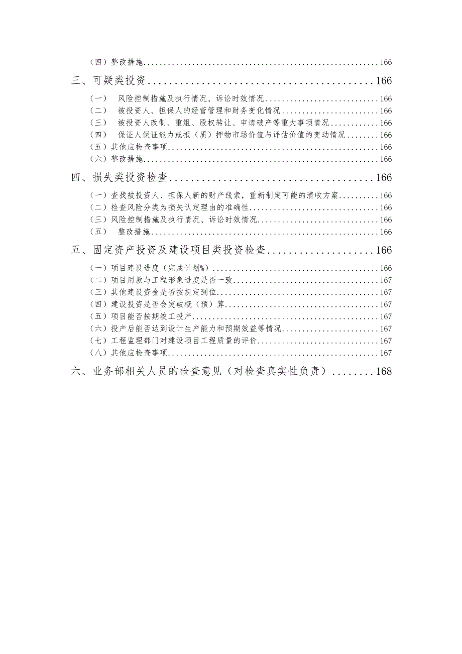 金融控股公司项目投后检查报告模版.docx_第3页