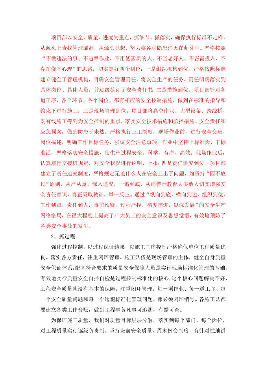 坚持标准管理提升管理水平_第4页