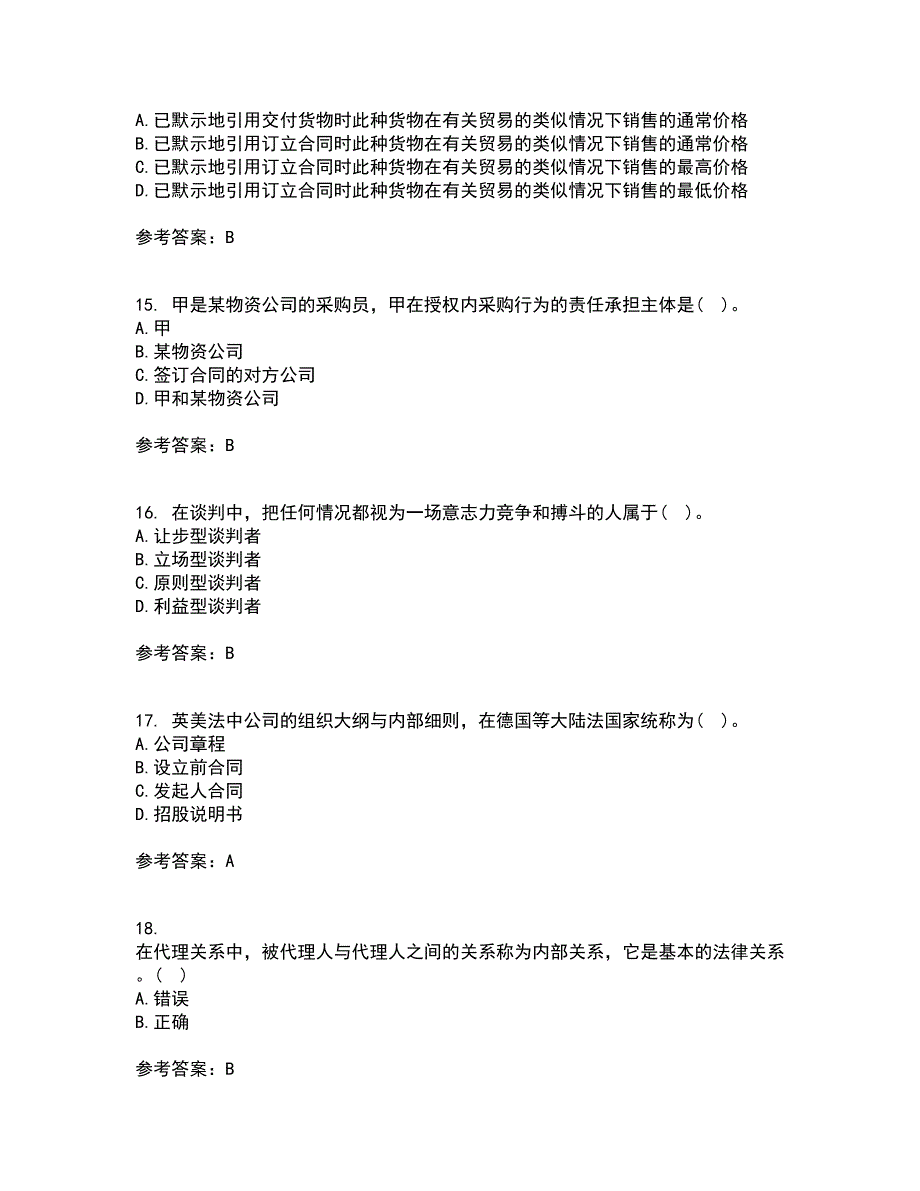 南开大学21春《国际商法》在线作业三满分答案7_第4页