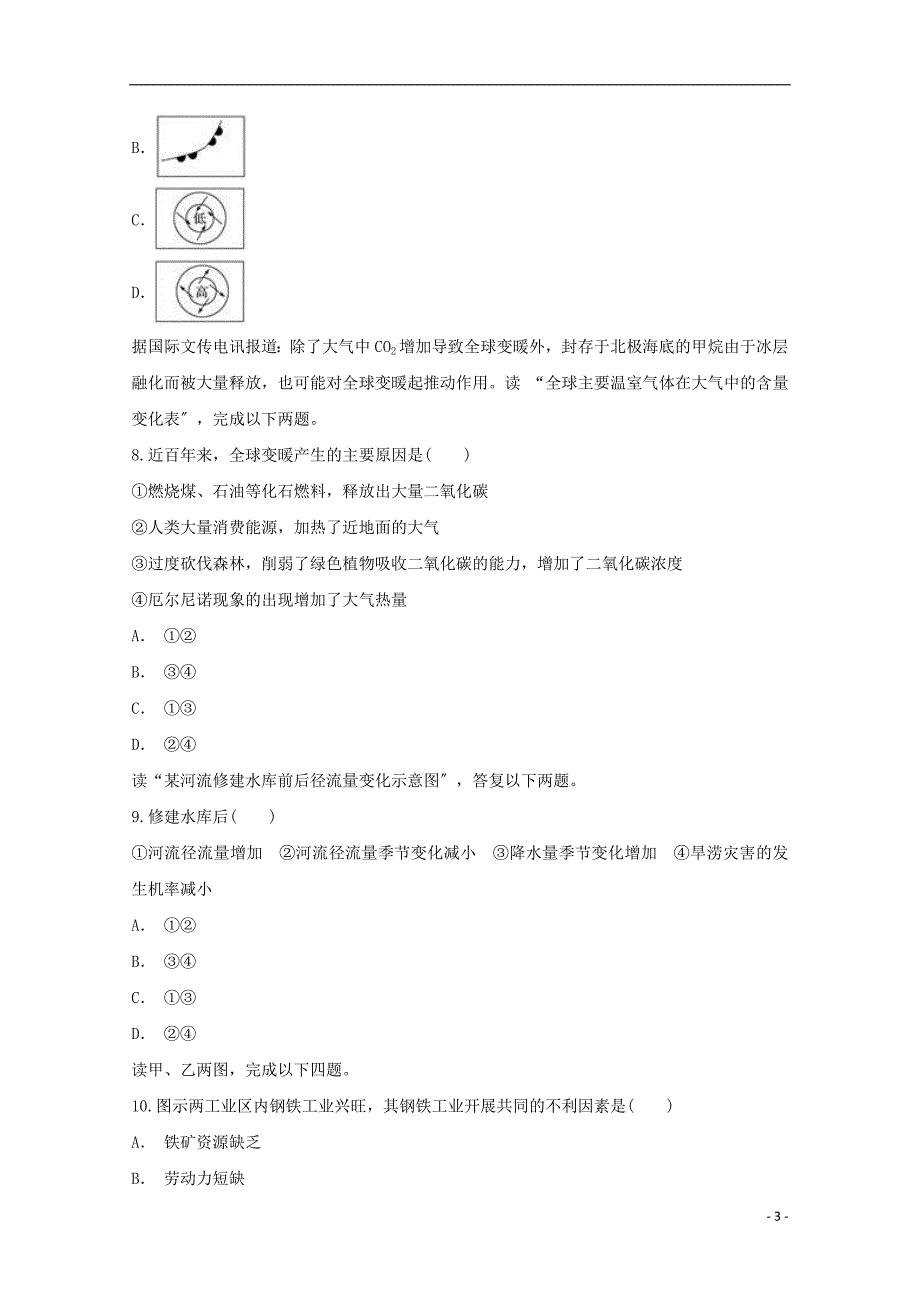 云南孰山彝族自治县第一中学学年高二地理上学期期末市统测模拟考试题.doc_第3页