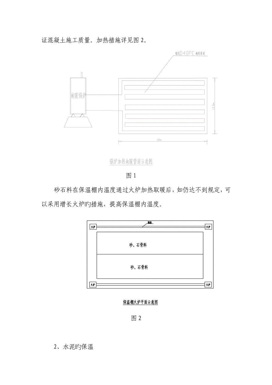 隧道冬季施工防寒保温方案.doc_第5页