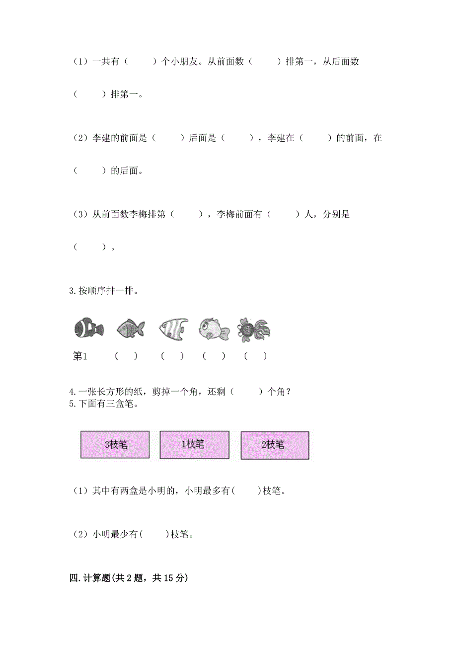 2022北师大版一年级上册数学期末测试卷及参考答案(培优a卷).docx_第3页