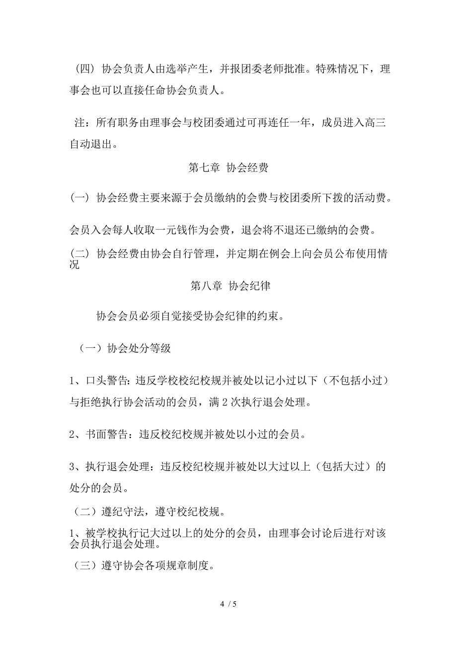 社团、协会章程范本.doc_第4页