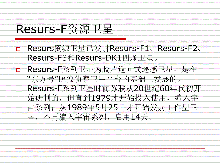 俄罗斯和日本对地观测卫星介绍分解课件_第3页