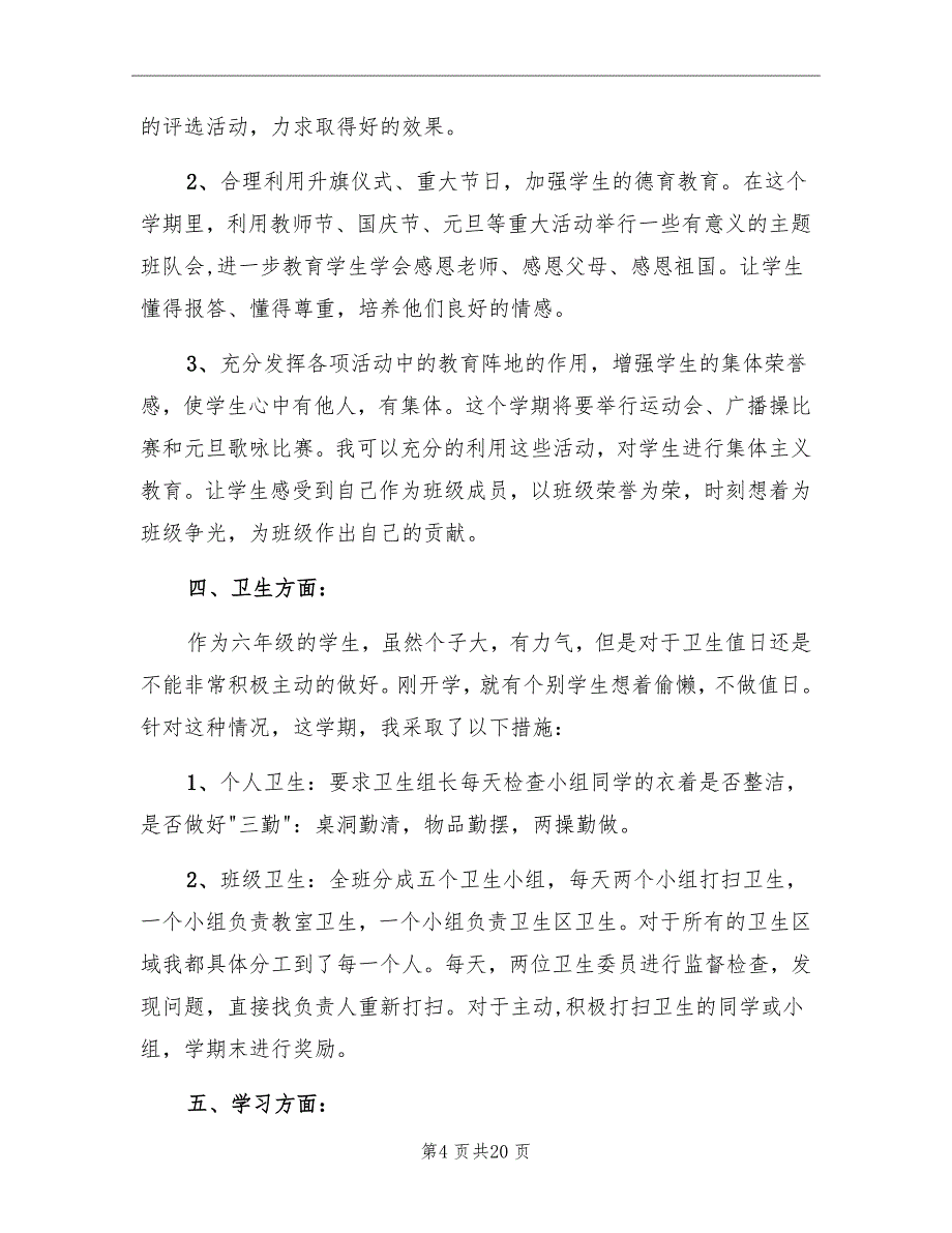 2022班主任计划第二学期教材_第4页