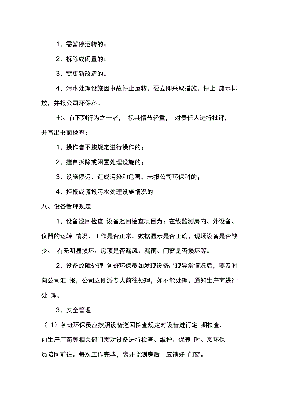 生猪定点屠宰场环保管理制度_第2页