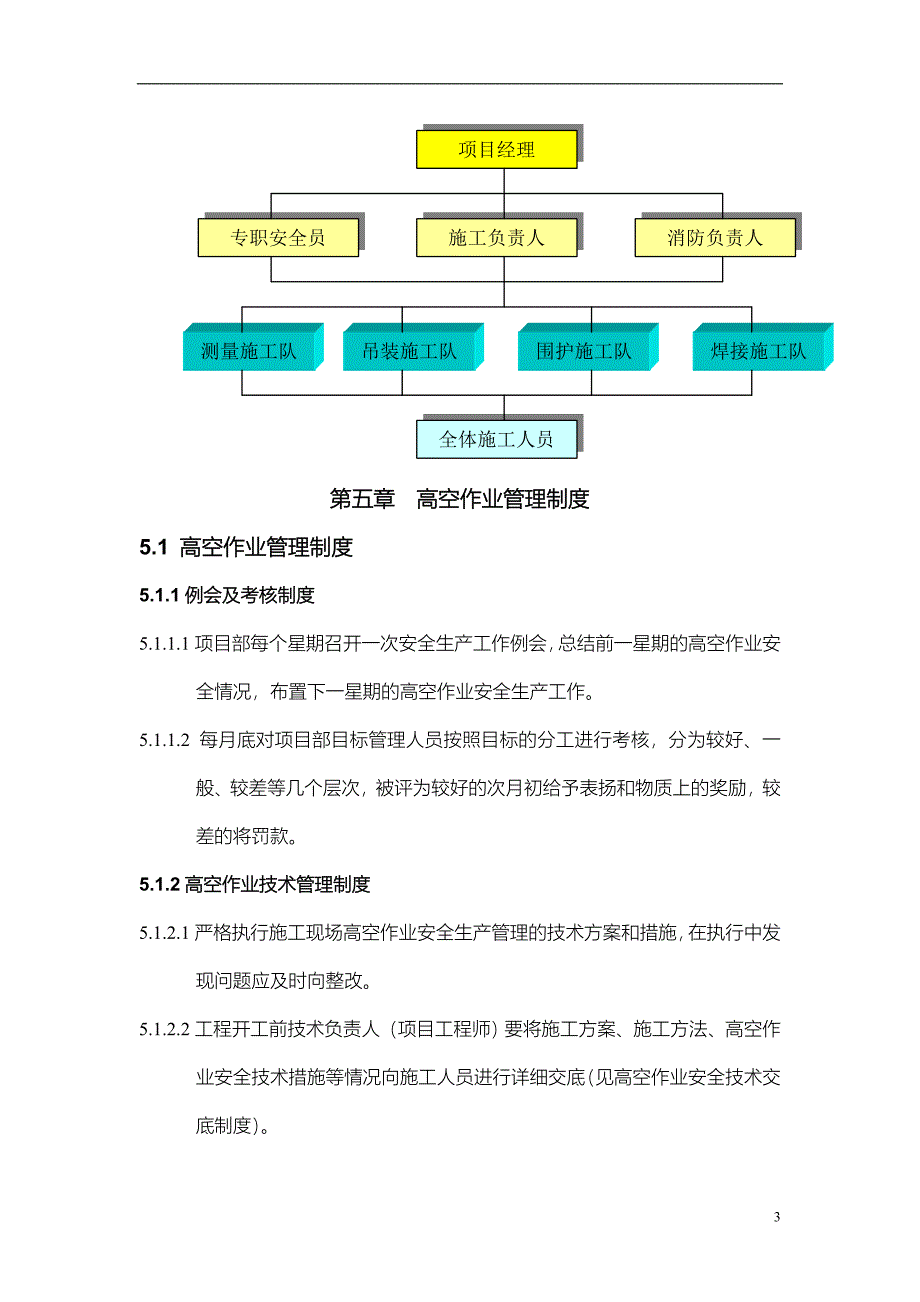 高空作业专项方案.doc_第3页